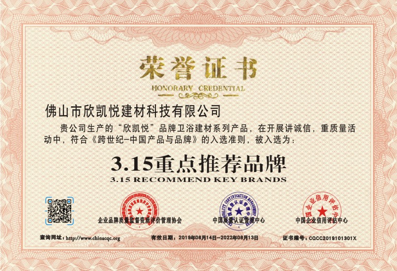 佛山市欣凯悦建材科技有限公司CQCC2019101301X.jpg