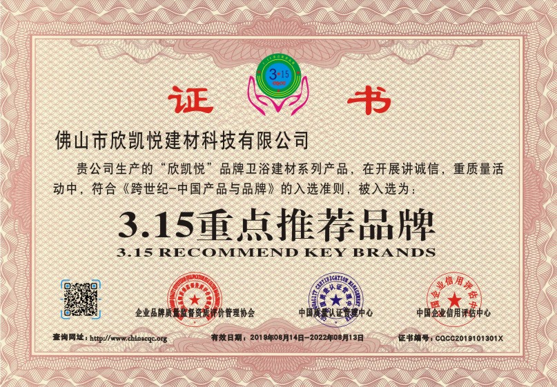 佛山市欣凯悦建材科技有限公司CQCC2019101301X.jpg